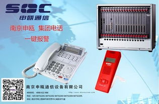 南京申甌通信 SOT600S一鍵報(bào)警系統(tǒng)與集團(tuán)電話通信設(shè)備的行業(yè)應(yīng)用解析